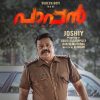 Suresh Gopi (Paappan Film)